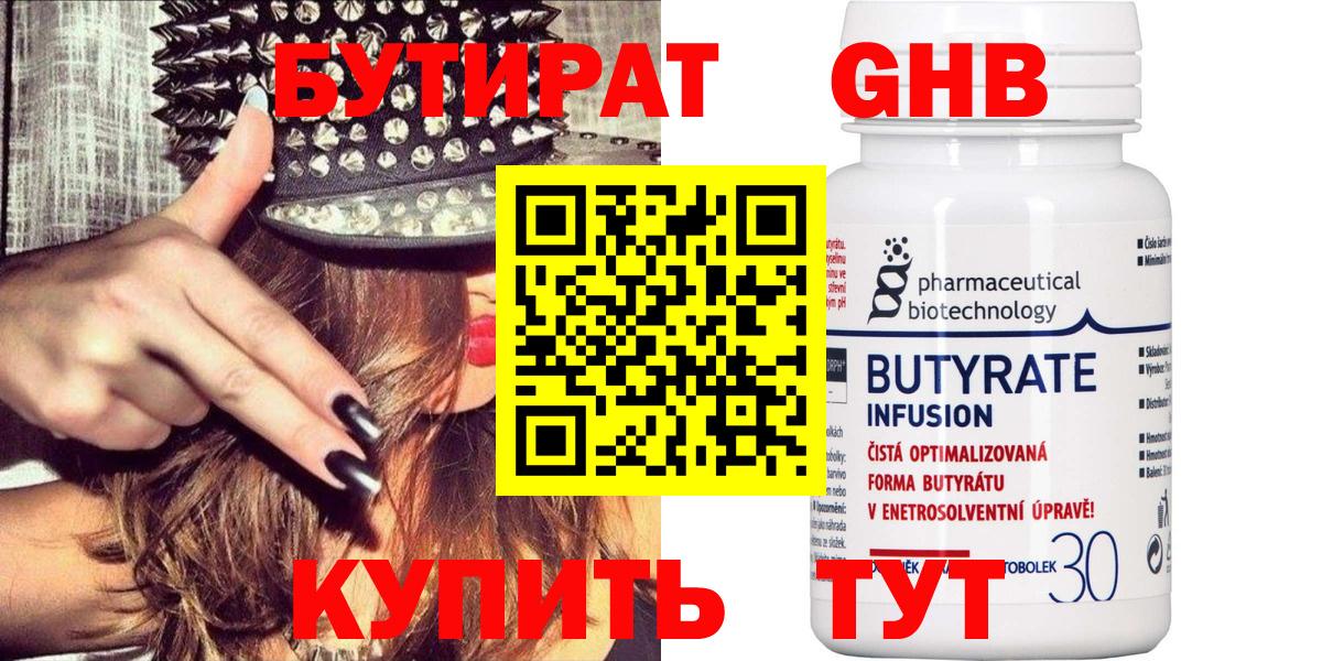 Шебекино  БУТИРАТ Butirat  Вход с VPN 