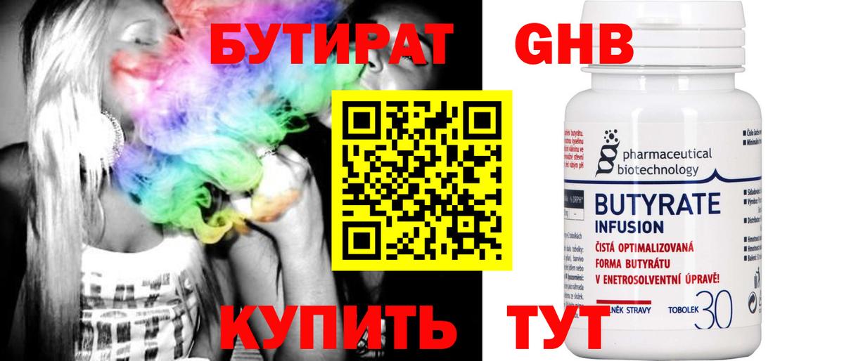 Бутират жидкий экстази Шебекино