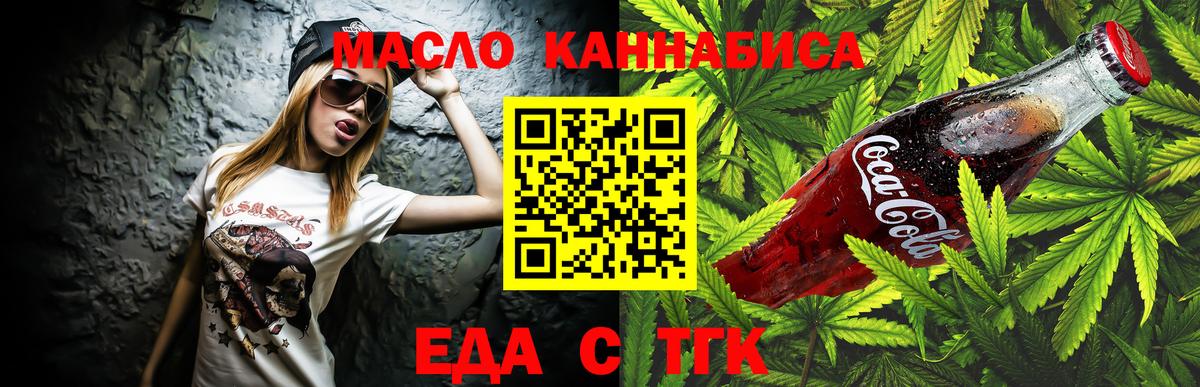 Шебекино  Еда ТГК конопля  Вход с VPN 
