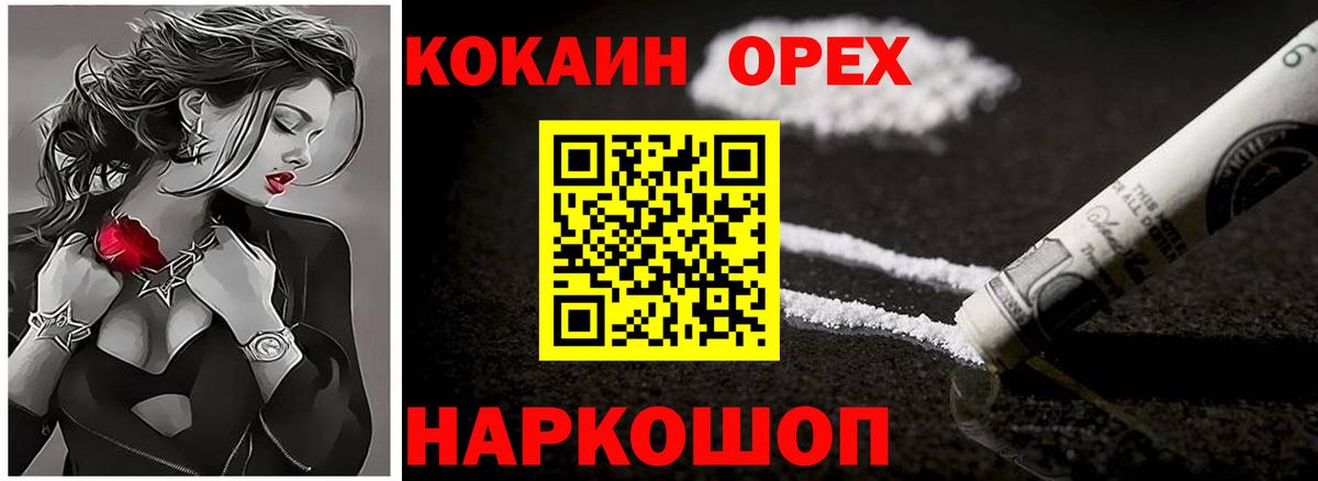 Кокаин  КОКАИН Эквадор  Вход с VPN  Шебекино 
