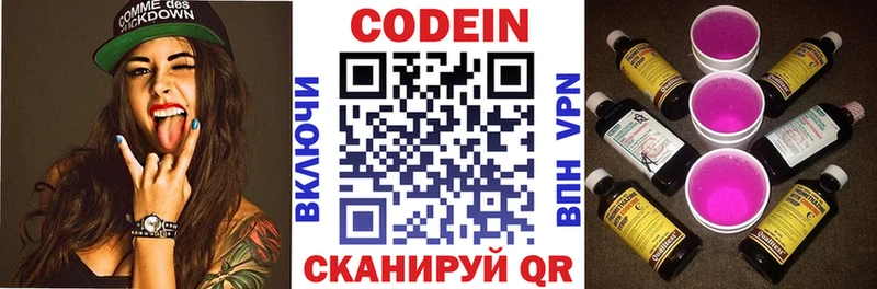 Кодеиновый сироп Lean Purple Drank  закладка  Шебекино 