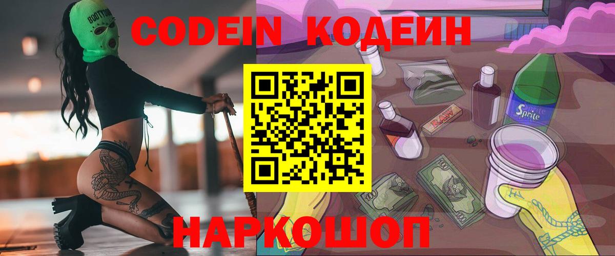Кодеин напиток Lean (лин)  Вход с VPN  Шебекино  Кодеиновый сироп Lean напиток Lean (лин) 