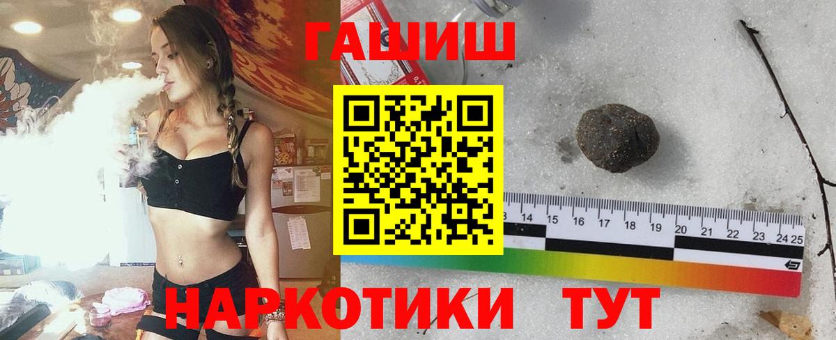 Гашиш hashish  Вход с VPN  ГАШИШ  Шебекино 