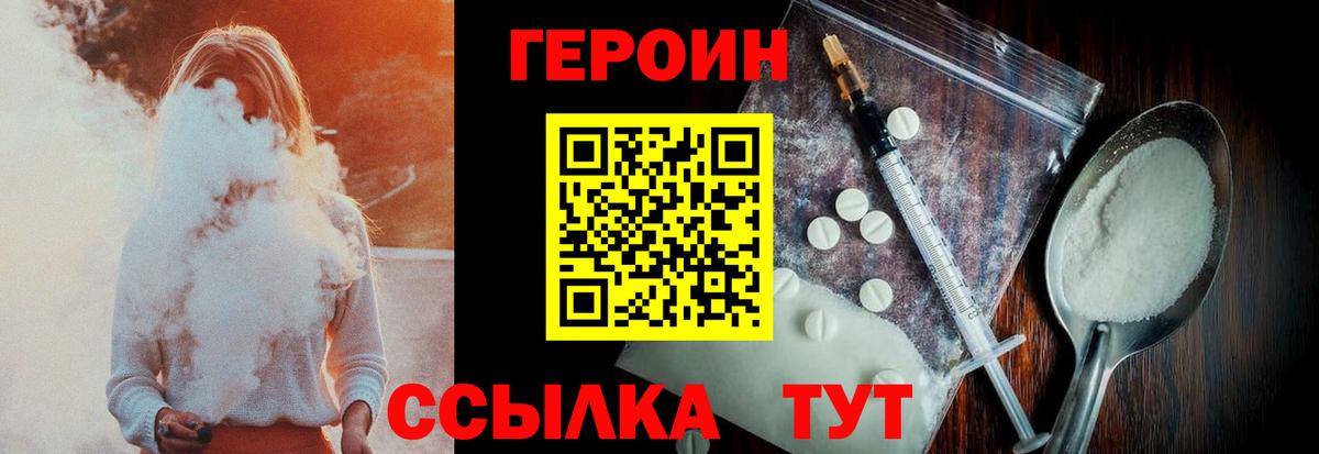 Героин хмурый Шебекино