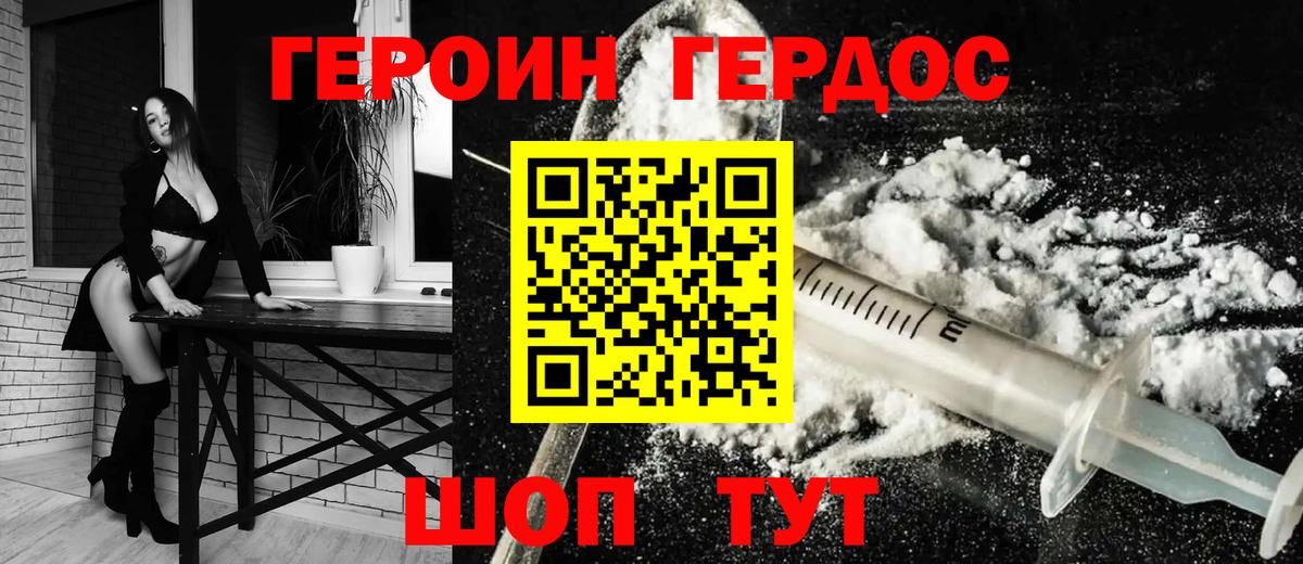 ГЕРОИН  Героин гречка  Вход с VPN  Шебекино 