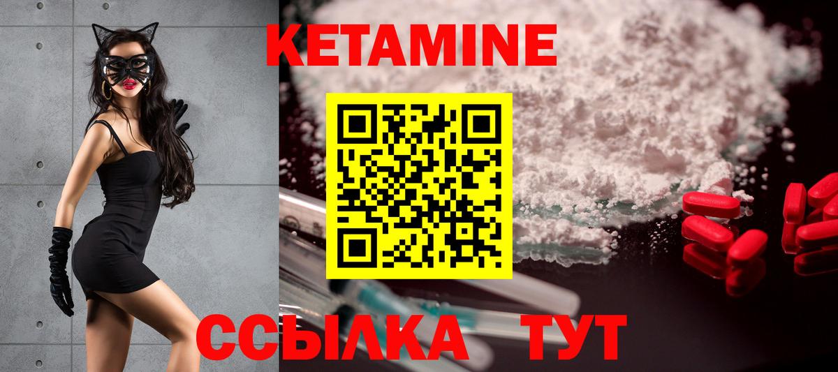 КЕТАМИН VHQ Шебекино