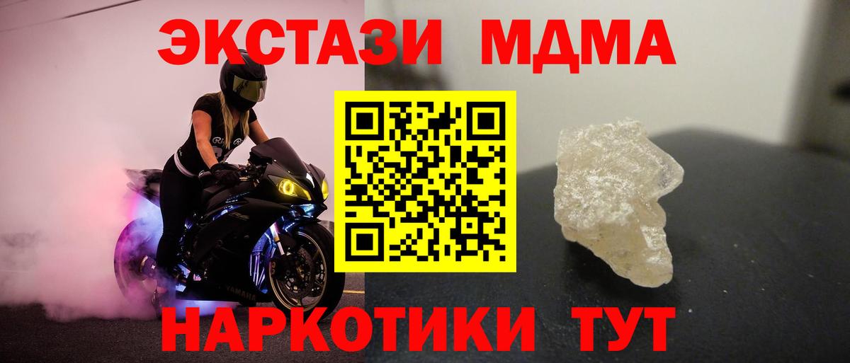 MDMA Molly  Вход с VPN  Шебекино  MDMA кристаллы 