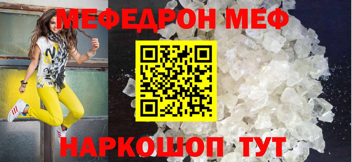 МЯУ-МЯУ мяу мяу  Меф мука  Мефедрон  Меф  Шебекино  Вход с VPN 