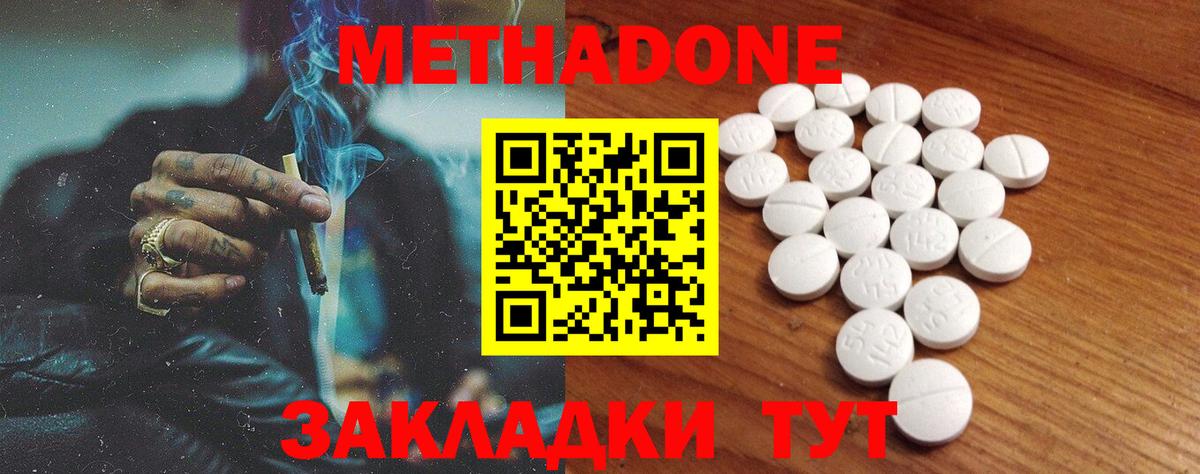 Метадон мёд Шебекино