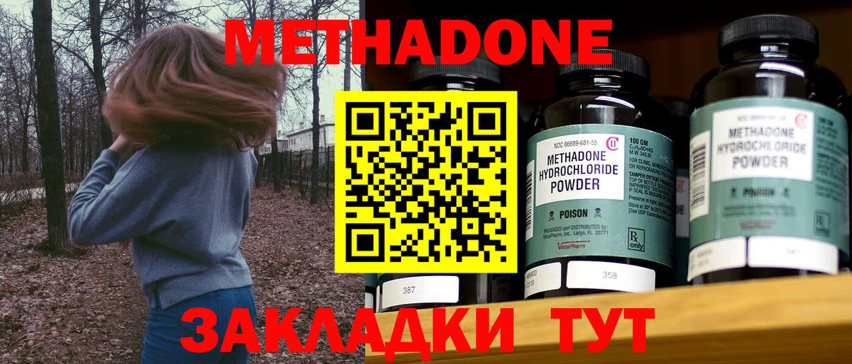 Шебекино  МЕТАДОН белоснежный  Вход с VPN 