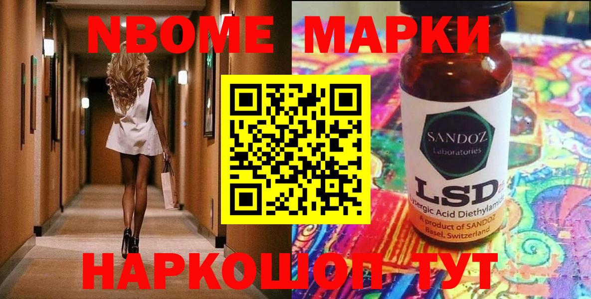 Марки 25I-NBOMe 1,8мг Шебекино